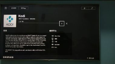 xbox one可以安装Kodi了  ​Kodi for Xbox One