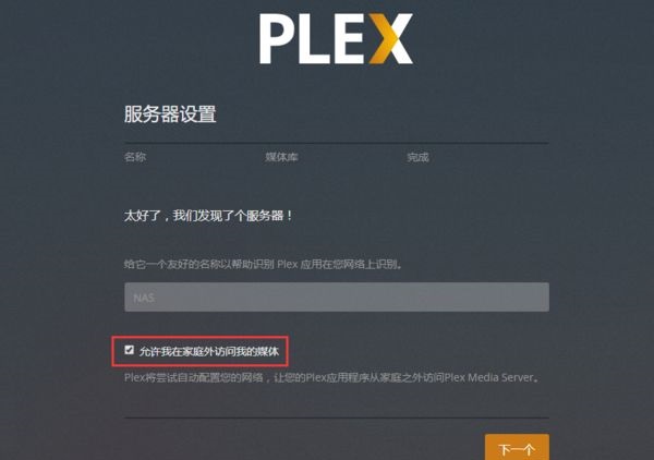 玩转群晖NAS，影音篇（二）：本地、远程我都行，影音平台中全面性选手——PLEX