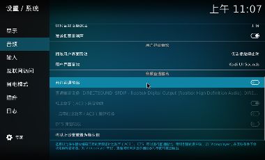 开启Kodi音频直通输出及音频转码
