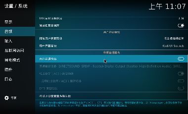 开启Kodi音频直通输出及音频转码