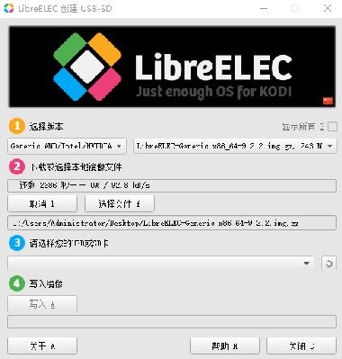 低配置主机安装Kodi操作系统 - LibreELEC
