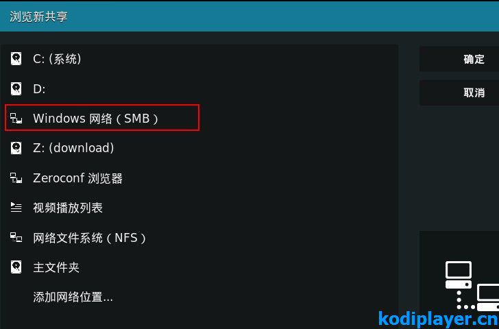 Kodi播放局域网电脑电影 Windows开启共享和SMB协议教程