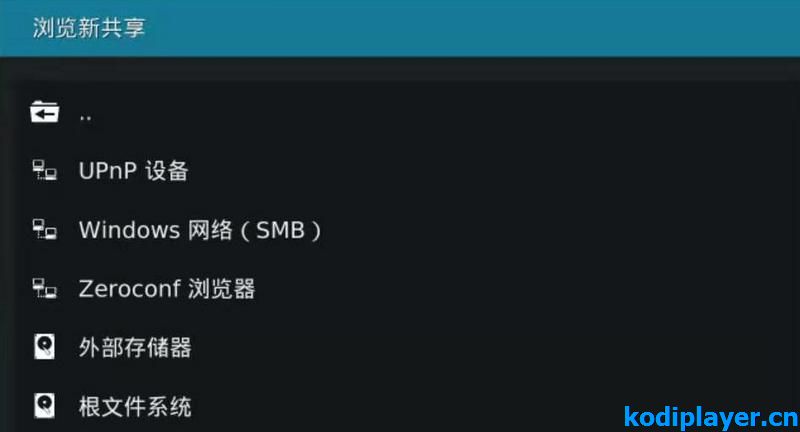 Kodi打开UPnP/DLNA 添加UPnP设备视频源