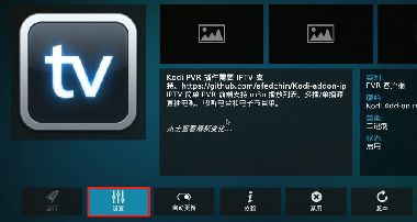 Kodi看电视直播教程 安装PVR IPTV Simple Client