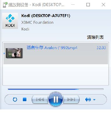 利用Windows“播放到设备”功能 将电脑视频投屏到局域网Kodi播放