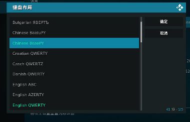 Kodi添加中文输入法 搜索电影教程