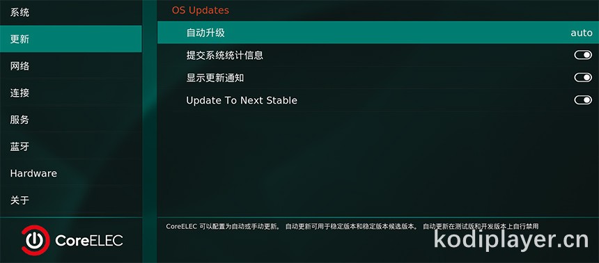 CoreELEC如何升级？
