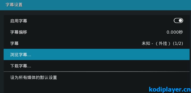 Kodi下怎样使用sup字幕