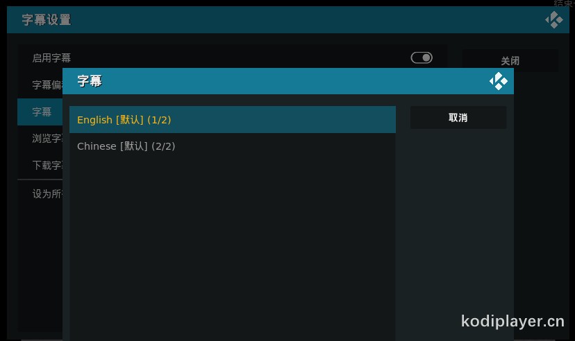 设置Kodi默认字幕为中文