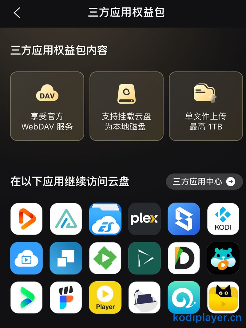 Kodi通过阿里云盘官方WebDAV挂载阿里云盘