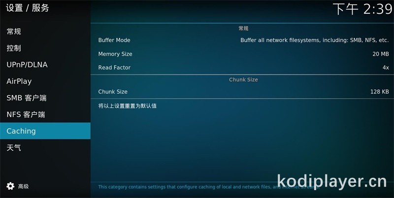 Kodi 缓存设置教程 解决播放视频卡顿的现象