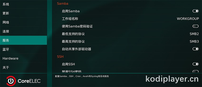 打开CoreELEC的SSH和SMB访问